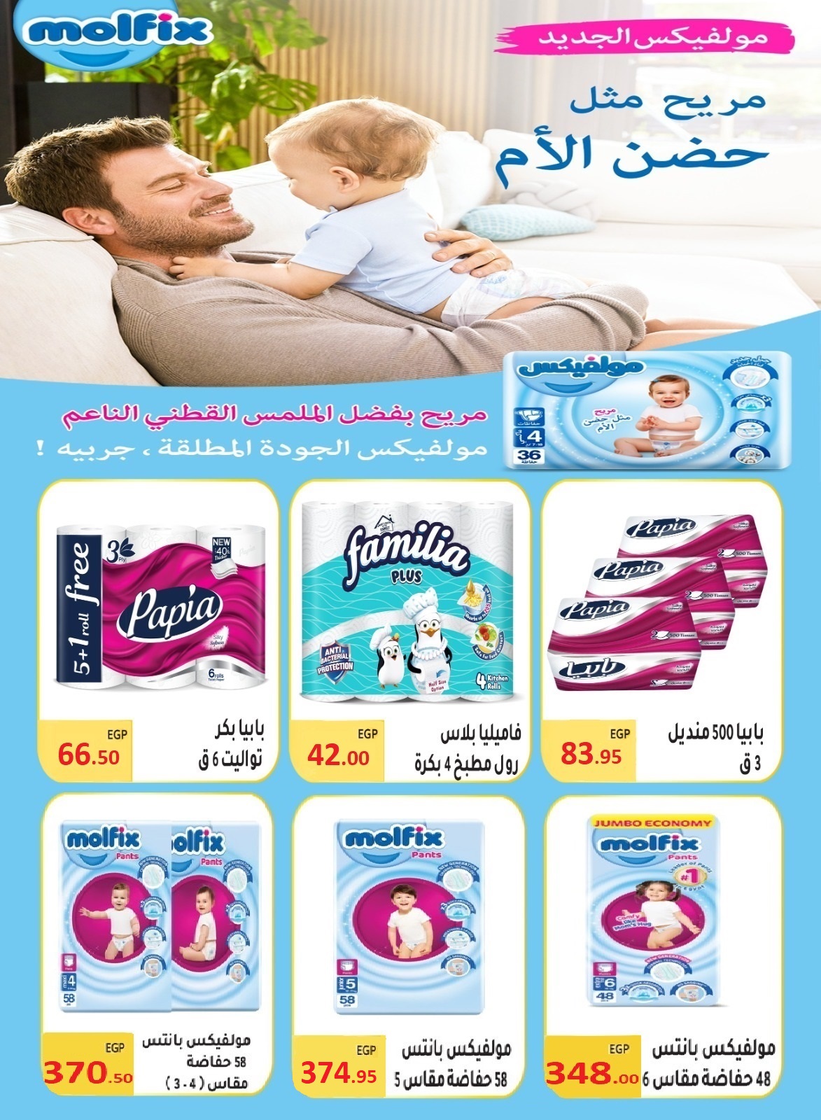 el-mahallawy offers from 8jul to 1jun 2025 عروض المحلاوي من 8 يوليو حتى 1 يونيو 2025 صفحة رقم 40